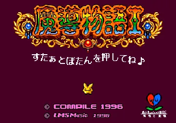 Madou Monogatari I (Japan) screen shot title